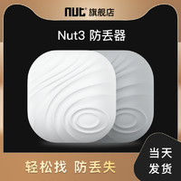 nut 纳特 防丢器