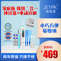 JETPIK 洁怡洁 电动牙刷冲牙器便携式水牙线正畸清洁口腔护理洁牙器 200E