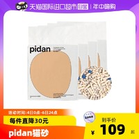 pidan 彼誕 貓砂皮蛋混合豆腐貓砂膨潤土原味4包除臭無塵貓沙