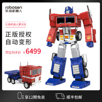 Robosen 樂森 機器人robosen智能機器人正版授權旗艦店電動人車自動變形汽車人變形金剛g1 樂森擎天柱
