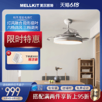 MELLKIT 美尔凯特 集成吊顶风扇灯卧室餐厅客厅厨房吊扇灯隐形扇叶嵌入LED