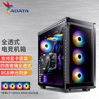 XPG RGB E-ATX机箱 全侧透 幻境全透酷黑