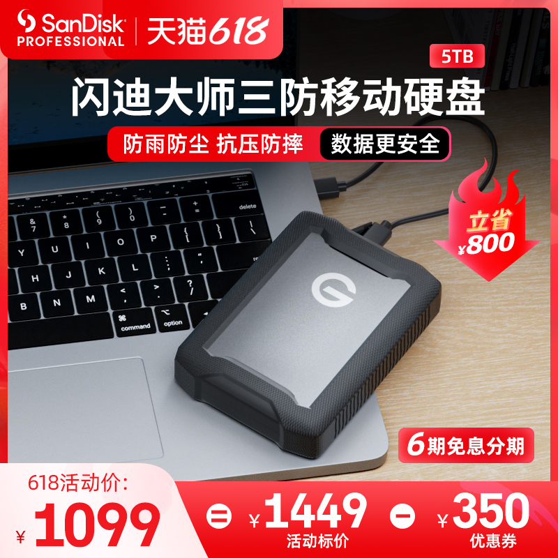 SanDisk professional 闪迪大师 极客 USB3.1 移动硬盘 1TB