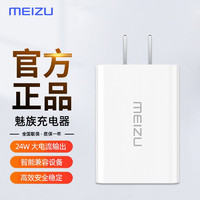 MEIZU 魅族 原装充电器快充18pro 16s/17/15plus/mx6数据线魅蓝10 note9 魅族快充充电头