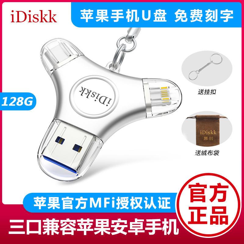 idiskk苹果手机u盘128gtypec双接口适用电脑两用外接内存扩容优盘