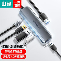 SAMZHE 山澤 HUB11 USB3.0集線器 一分四 0.3m 灰色