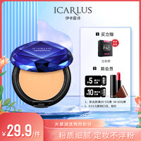 ICARLUS 伊卡露诗 干湿两用粉饼 持久定妆遮瑕控油防水高光散粉修容干粉底