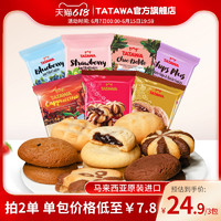 TATAWA 进口巧克力曲奇饼干爆浆网红夹心休闲零食小包装120g