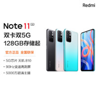小米/Redmi Note 11 5G 大电量智能红米手机 xiaomi官方正品