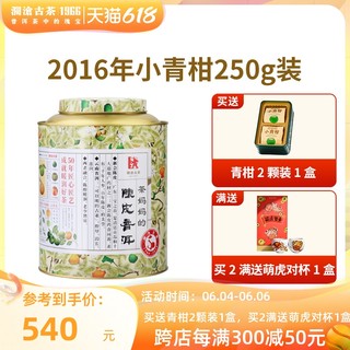 澜沧古茶普洱茶妈小青柑熟普250g 2017年小青柑拼配罐装