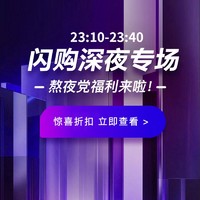 cdf会员购、促销活动：熬夜党福利！深夜酒水闪购专场