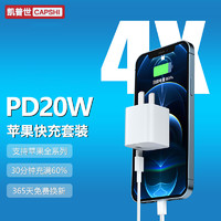 Capshi 凯普仕 苹果充电器套装 PD20W快充 凯普世mini充电头+Type-C转Lightning数据线 适用iPhone13/11/12pro/XS/8P兼容18W