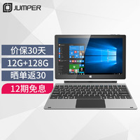 Sipa 中柏 jumper 中柏 11.6英寸二合一win10平板电脑笔记本（12G 128G/E3950四核/win10)EZpad pro8