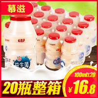MUZI 慕滋 乳酸菌饮品益生菌酸奶100mlX20儿童早餐怀旧乳酸菌饮料整箱