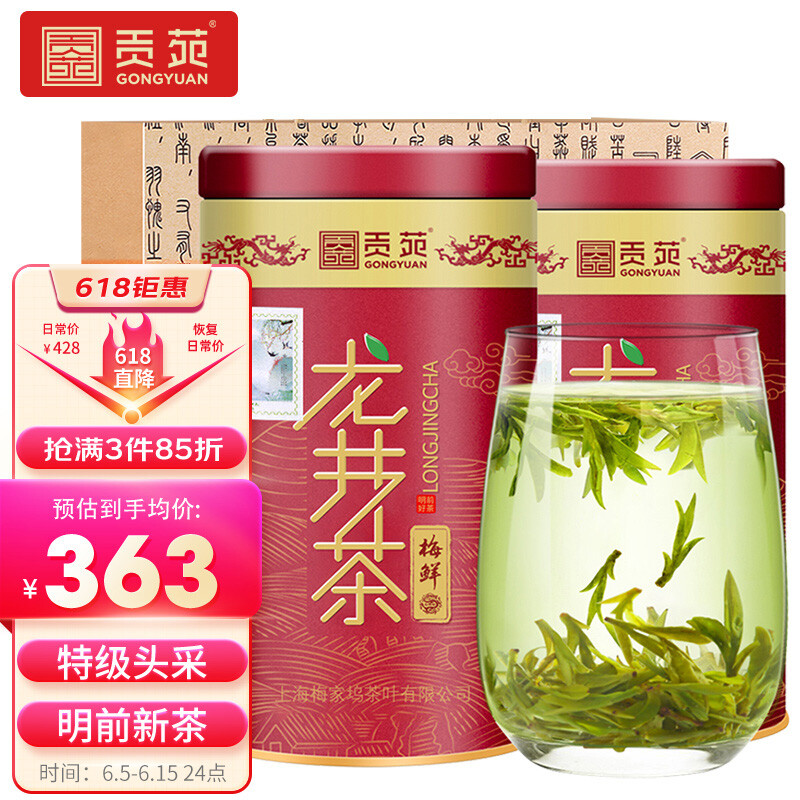 贡苑 茶叶绿茶2023新茶明前特级龙井茶特5A级头采春茶豆香龙井200g