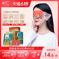 敦煌&41°C蒸汽眼罩薄片型遮光热敷缓解眼疲劳睡眠男女透气可爱