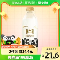 TERUN 天润 新疆特产生鲜牛奶3.6g蛋白 巴氏杀菌鲜牛乳950ml*1瓶