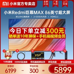 mi小米redmi红米l86r6max液晶电视86英寸4k