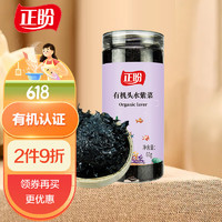 正盼 有机紫菜60g  头水幼嫩紫菜 福建干坛紫菜干货海产 紫菜蛋花汤