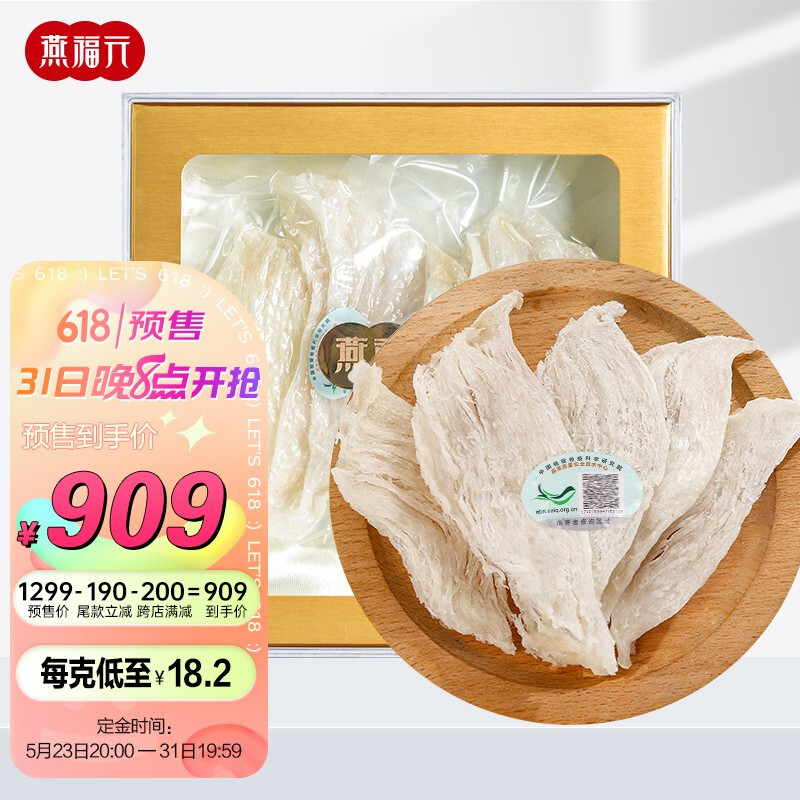 燕福元 燕窝干盏燕条碎 马来/印尼进口原盏小燕条10g 溯源燕窝女性老人孕妇产后坐月子怀孕营养品 7A大燕条50g