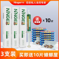 NINGER 宁尔 蟑螂胶饵3支装