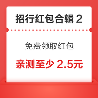 先领券再剁手：招行领1.33现金红包！招行最高抽888mg黄金红包！