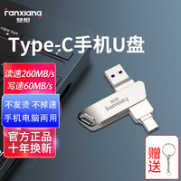 FANXIANG 梵想 F376M USB 3.2 U盤 USB/Type-C雙口