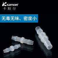kamoer 卡默尔直通接头硅胶管塑料宝塔kamoer软管转接头管对接PP二通接头