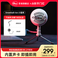 Blue snowball-ice专业电容话筒麦克风 K歌录音直播 USB直插MIC