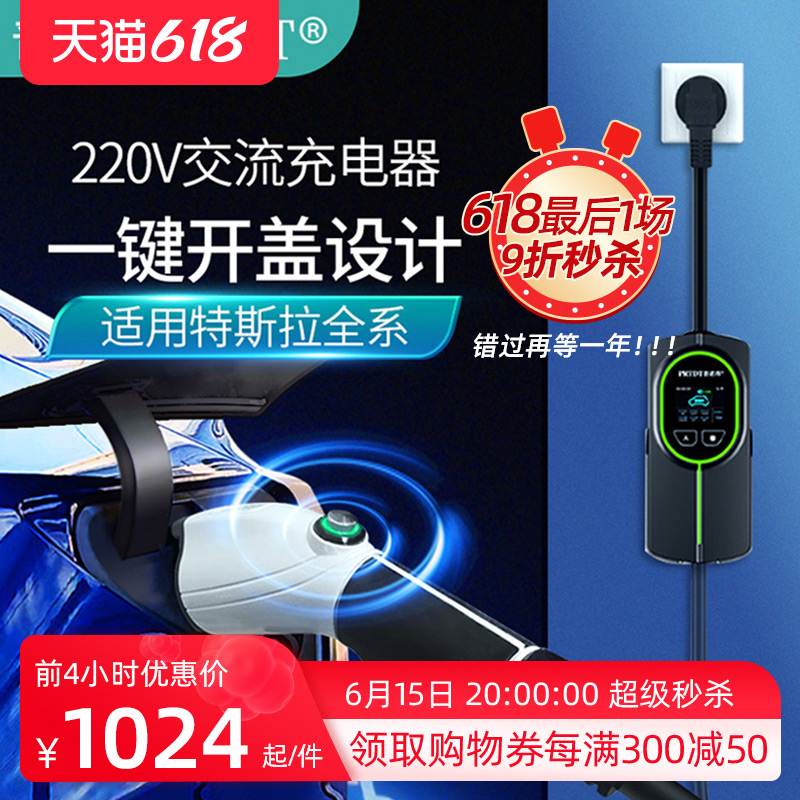PRTDT 普诺得 适用特斯拉随车充电器modely3家用便携充电桩普诺得16A应急旅行枪