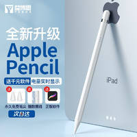 益博思 YEBOS 益博思 eBOX 益博思 ipad电容笔   触控笔 7代倾斜款苹果头