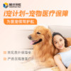i寵計劃-寵物醫療保險（互聯網）