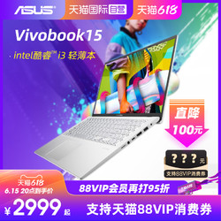 华硕vivobook15配置,华硕vivobook15参数 asus华硕vivobook1511代英特尔酷睿i3i5i7轻薄本156英寸17kg便携办公