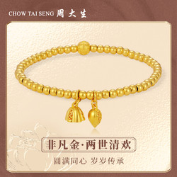 chowtaiseng周大生非凡金系列黄金手链足金古法两世欢莲蓬手串代言人