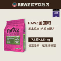 RAWZ 保税现货rawz罗斯鸡肉火鸡配方成幼低敏全猫粮