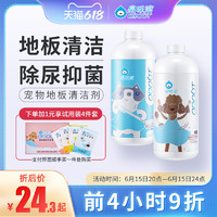 臭味滚 台湾臭味滚Odout地板清洁剂拖地清洗猫尿狗尿除味剂去尿味除臭剂