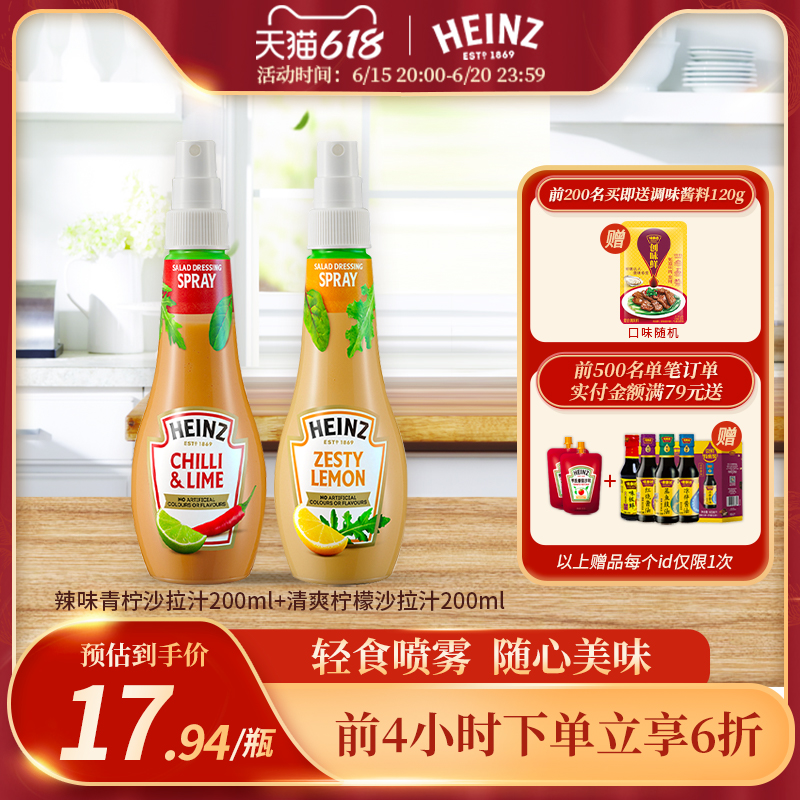Heinz亨氏沙拉汁喷雾清爽柠檬味拌蔬菜轻食控卡小轻瓶辣味青柠酱料 辣味青柠沙拉汁200ml*2