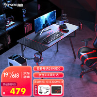赛途 PSEAT）K型电脑桌加长大桌面游戏办公电脑桌电竞游戏桌子1.2米 K计划