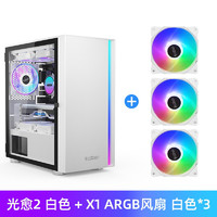 超频三光愈2 白色电脑机箱 支持MATX/ITX主板/磁吸玻璃全侧透/兼容240水冷/可走背线 白 白色+X1风扇ARGB 白色*3