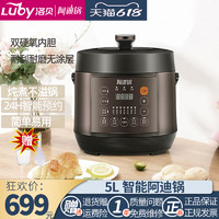 Luby 洛贝 LBA-5EPP09阿迪锅5l电压力锅家用全自动智能电高压锅