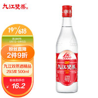 九江双蒸 精品 29.5%vol 米香型白酒 500ml（需用券）