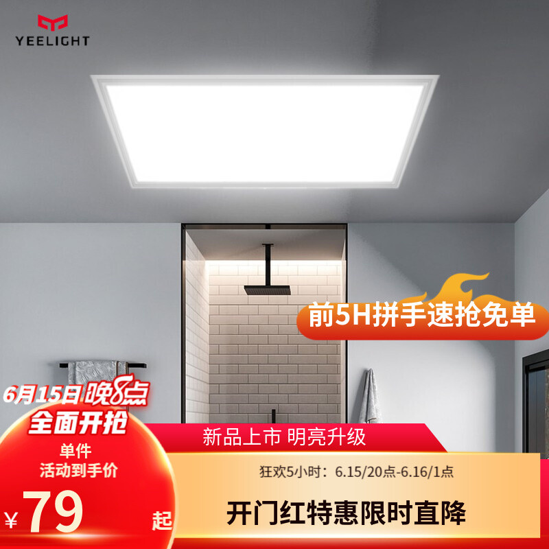 Yeelight易来 LED面板灯集成吊顶式天花板厨房卫生间 非智能面板灯 3060非智能