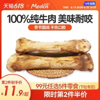 麦顿狗狗零食牛骨头磨牙棒中大型犬牛膝盖骨耐咬洁齿除臭训练奖励