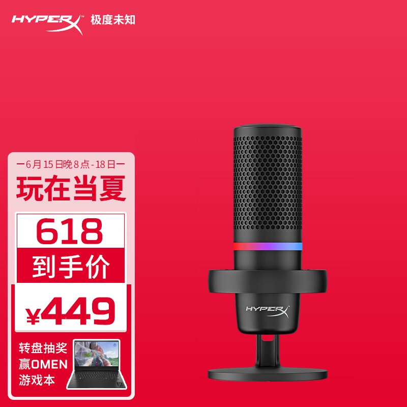 HYPERX 极度未知 声韵 电竞麦克风 白色