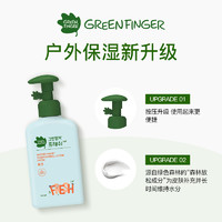 greenfinger 绿手指 Green Finger/绿手指户外保湿润肤乳韩国进口春夏季温和滋养补水