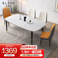 Klash 佳勒仕 岩板餐桌家用小户型现代简约轻奢餐桌椅组合长方形饭桌1.3M一桌4椅