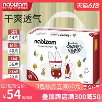 nabizam 干爽舒适系列 纸尿裤