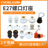 CNOBLE 诺博 陶瓷灯头E27螺口