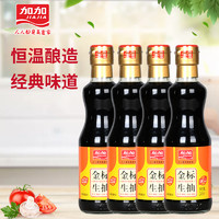 加加金标生抽酱油245ml*4瓶家用调味料