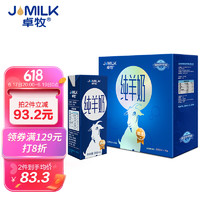 卓牧（JOMILK）有机羊奶纯羊奶 天然A2羊乳蛋白 尊享礼盒装 200ml*16盒 精选纯羊奶礼盒装